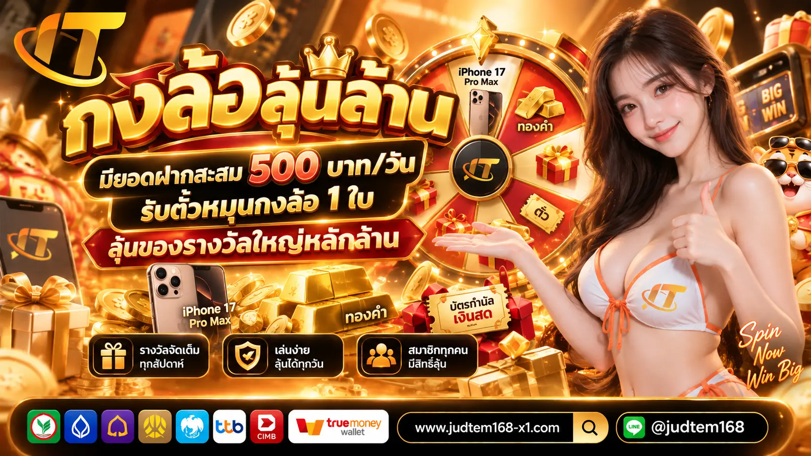 JUDTEM168-โปรโมชั่น3